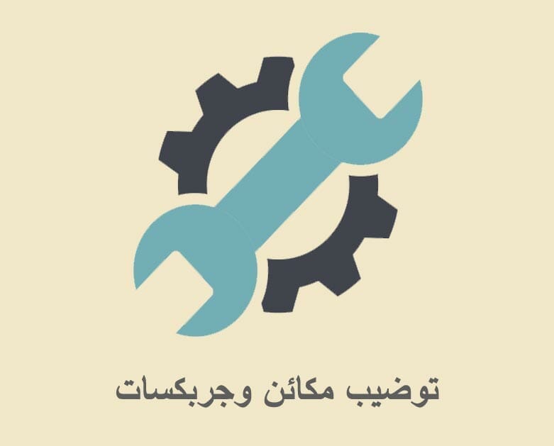 توضيب مكائن وجربكسات
